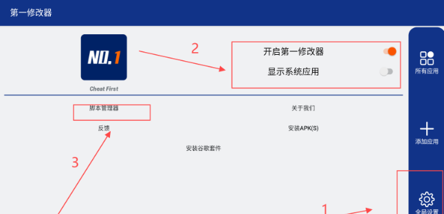 第一修改器