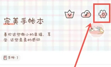 完美手帐本免费版