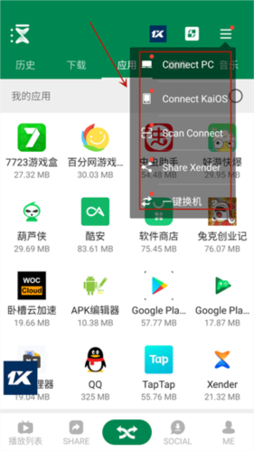Xender文件传输