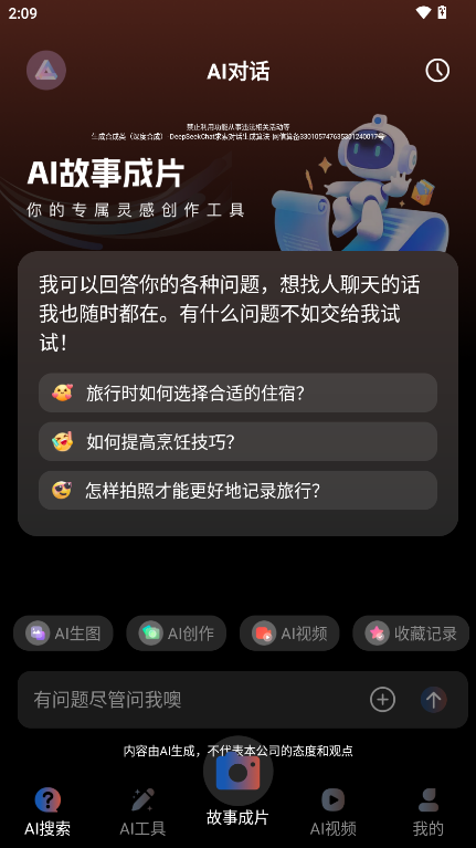 AI一键图文成片