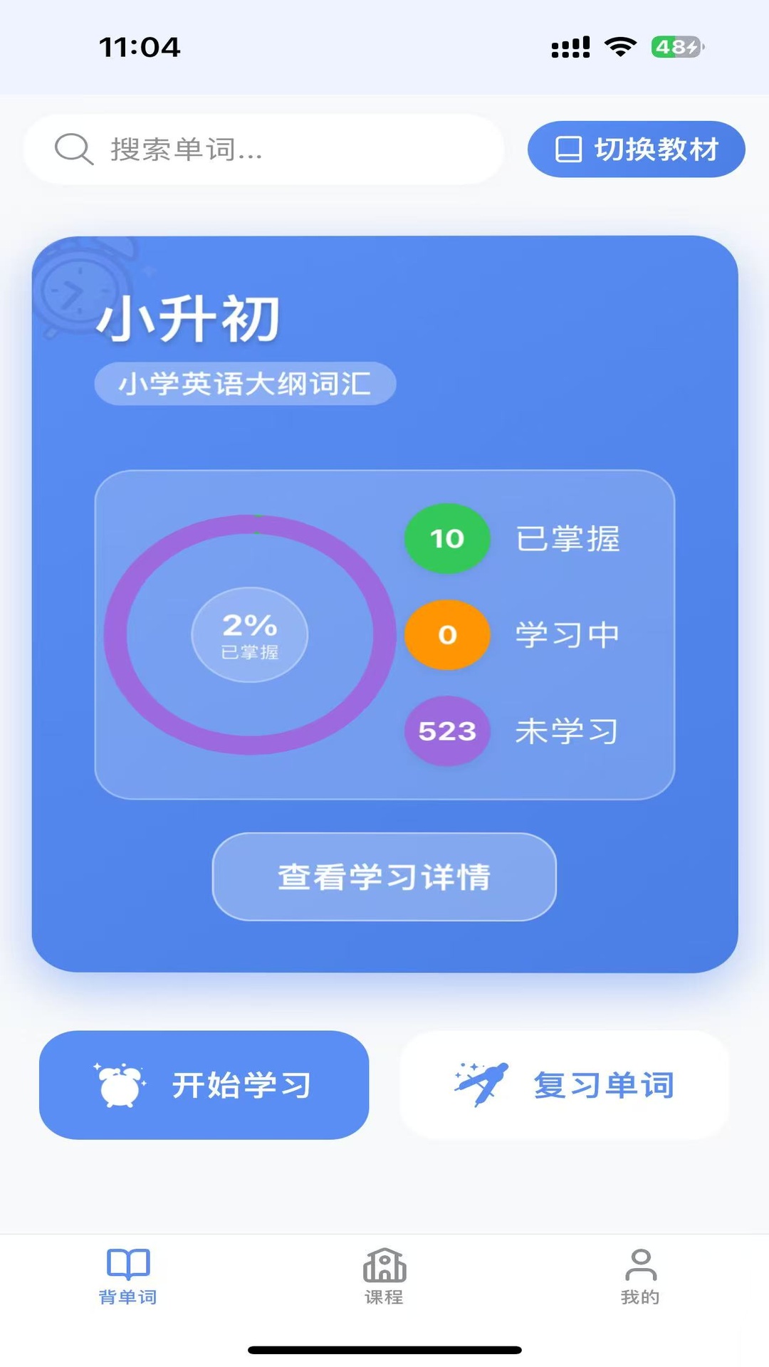 全能单词宝