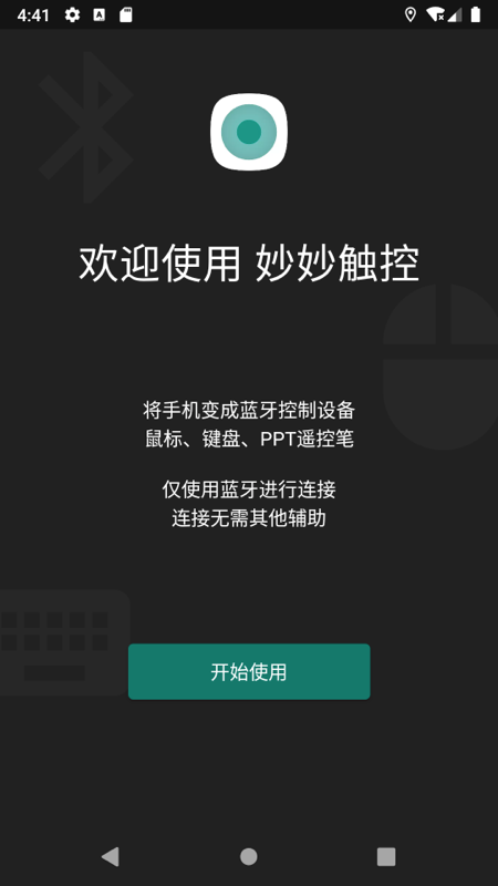 妙妙触控