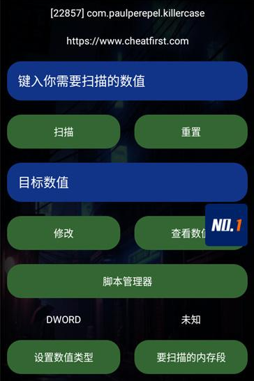第一修改器