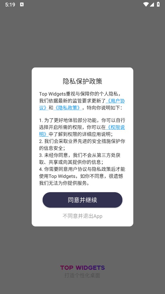 万能小组件安卓版