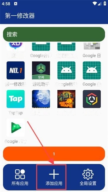 第一修改器