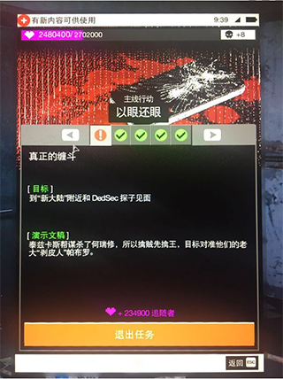 看门狗2安卓版