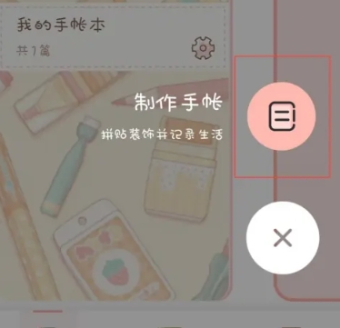 完美手帐本免费版