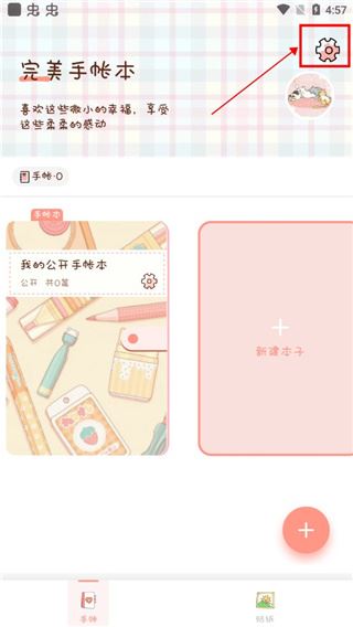 完美手帐本免费版