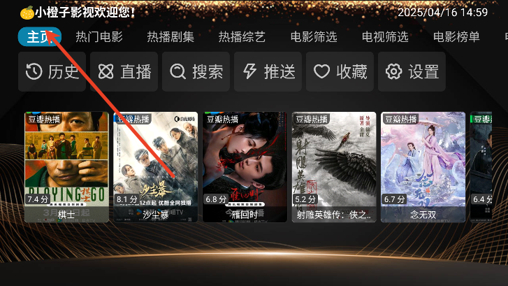 小橙子Box电视版