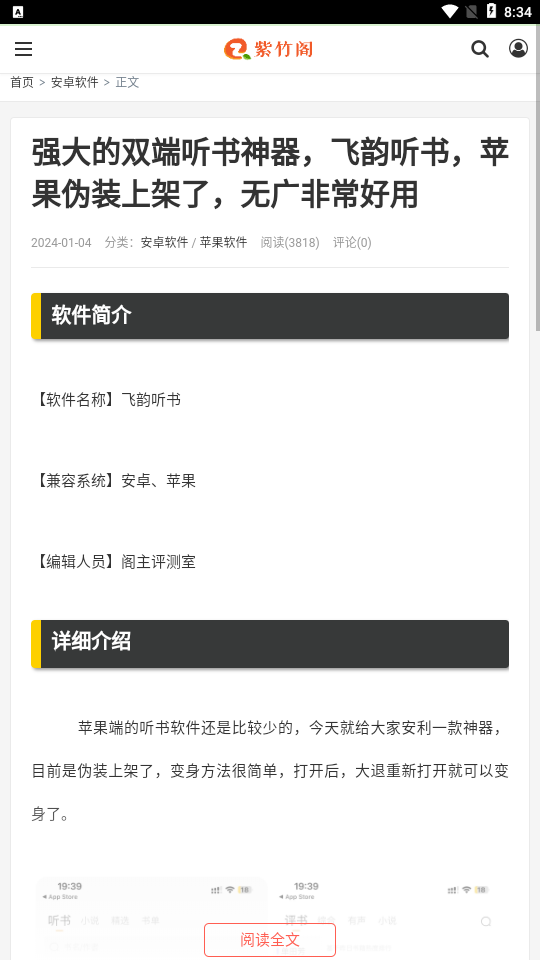 紫竹阁软件库
