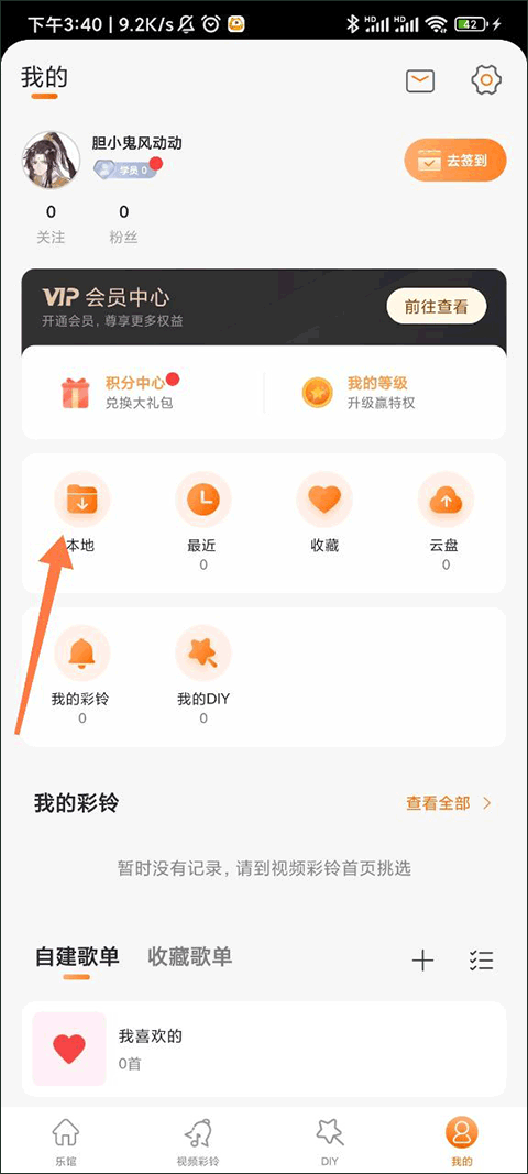 爱音乐免费版