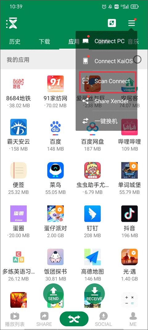 Xender文件传输
