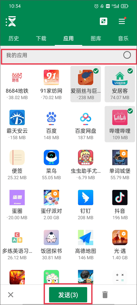 Xender文件传输