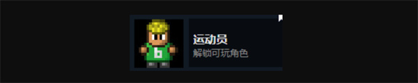 迷城陆区运动员详解与解锁技巧分享