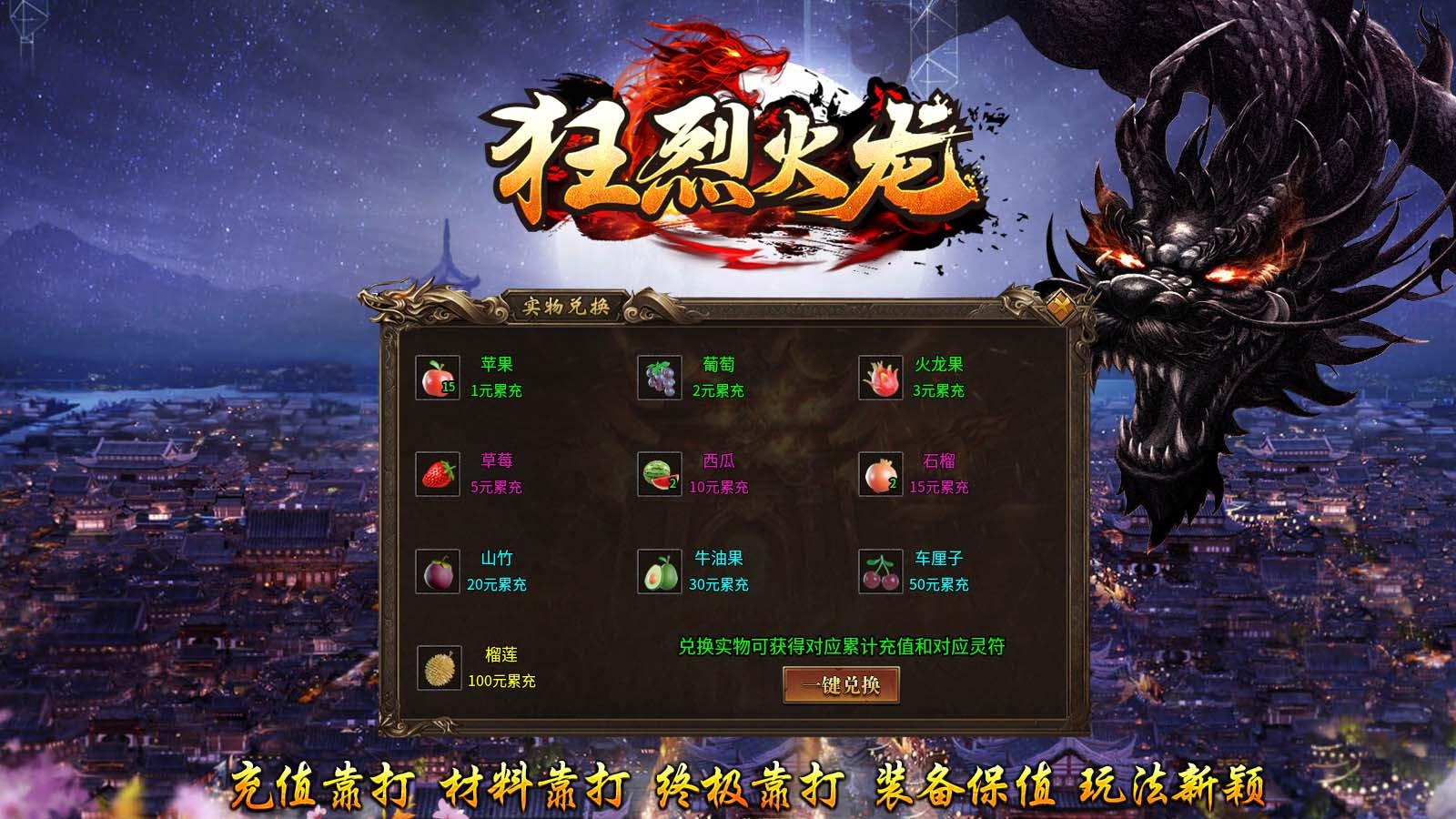 狂烈火龙