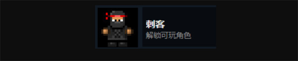 迷城陆区刺客解锁与介绍方法分享