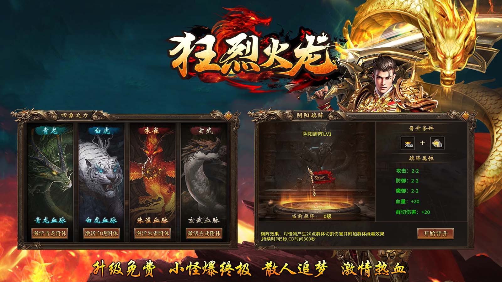 狂烈火龙