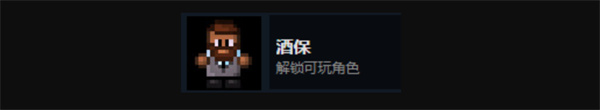 迷城陆区酒保解锁及介绍指南