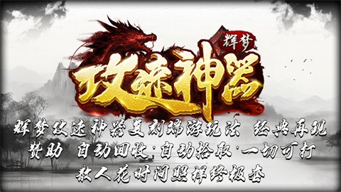辉梦攻速神器