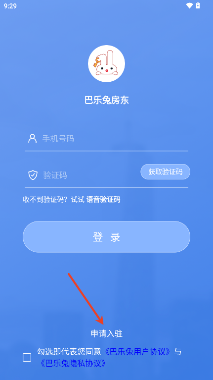 巴乐兔房东版