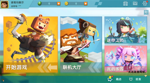 迷你世界0.44.2旧版本