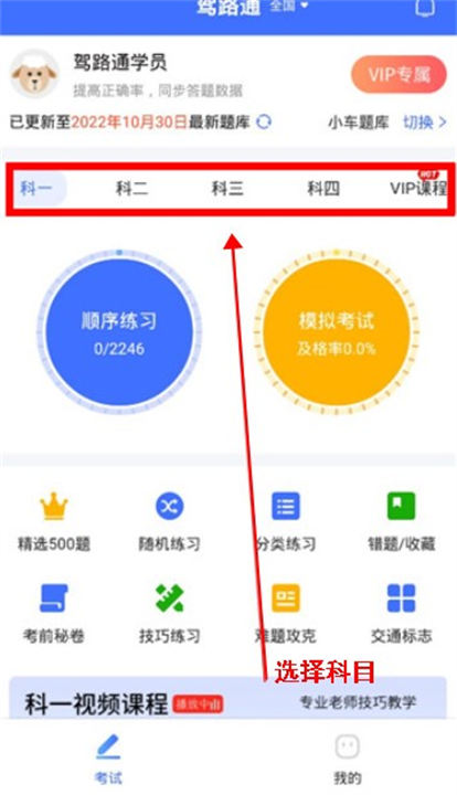 驾路通安卓版