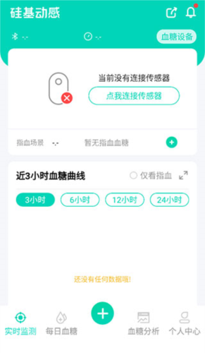 硅基动感血糖仪