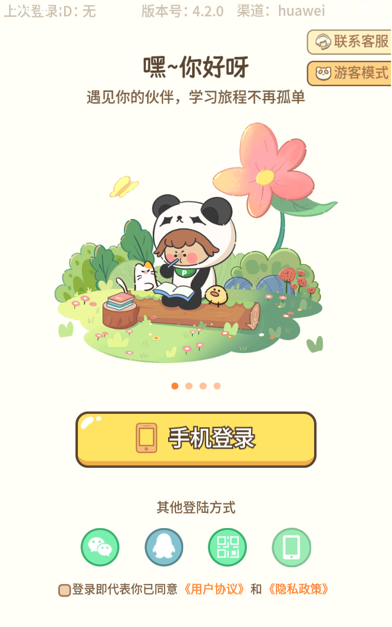 熊猫在学免费版