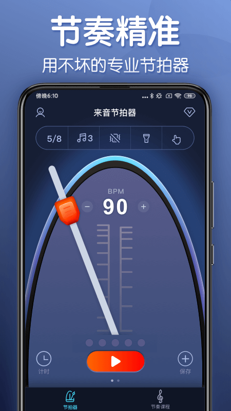 来音节拍器软件