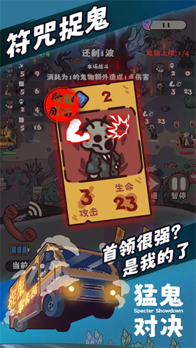 猛鬼对决