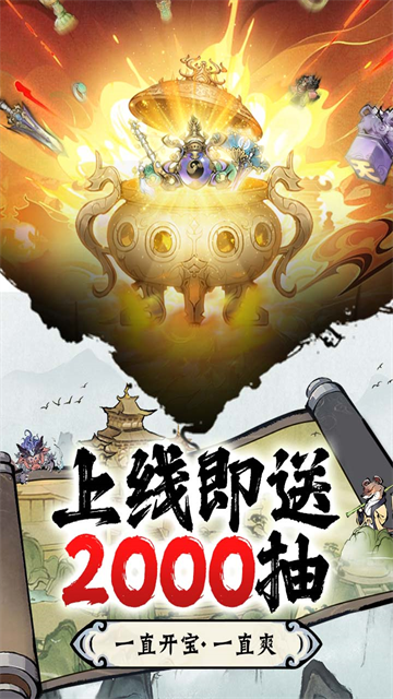 修道手游