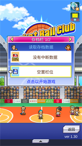 开罗篮球热潮物语中文版
