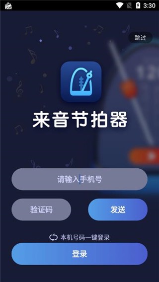 来音节拍器软件