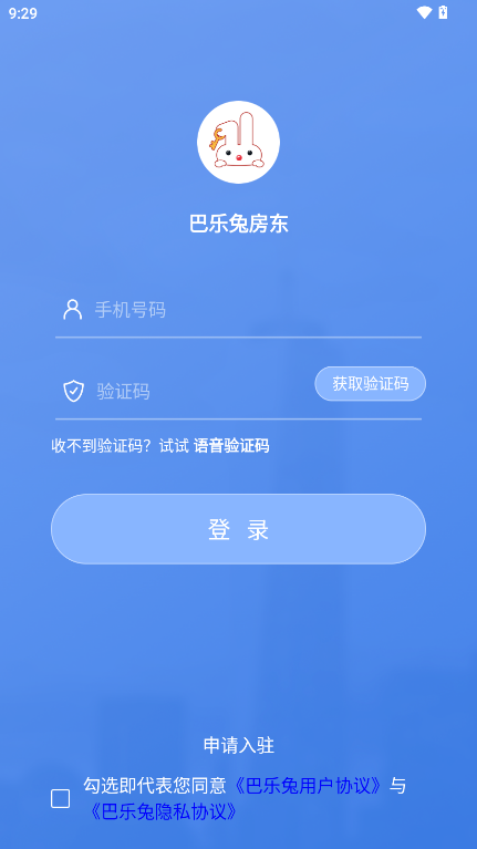 巴乐兔房东版