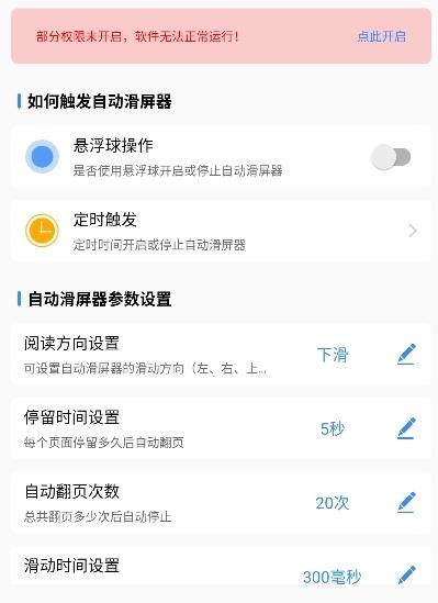 自动翻页应用