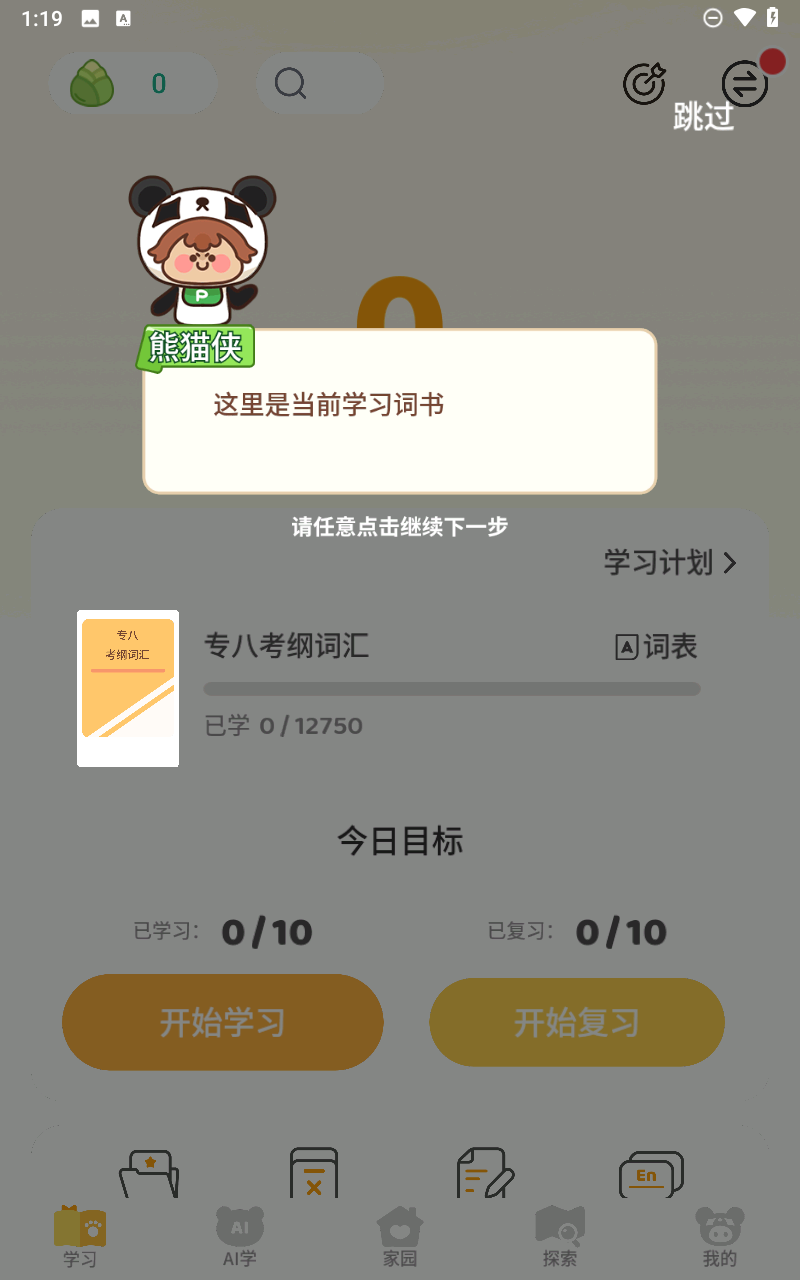 熊猫在学免费版