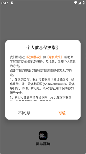 赛马趣玩