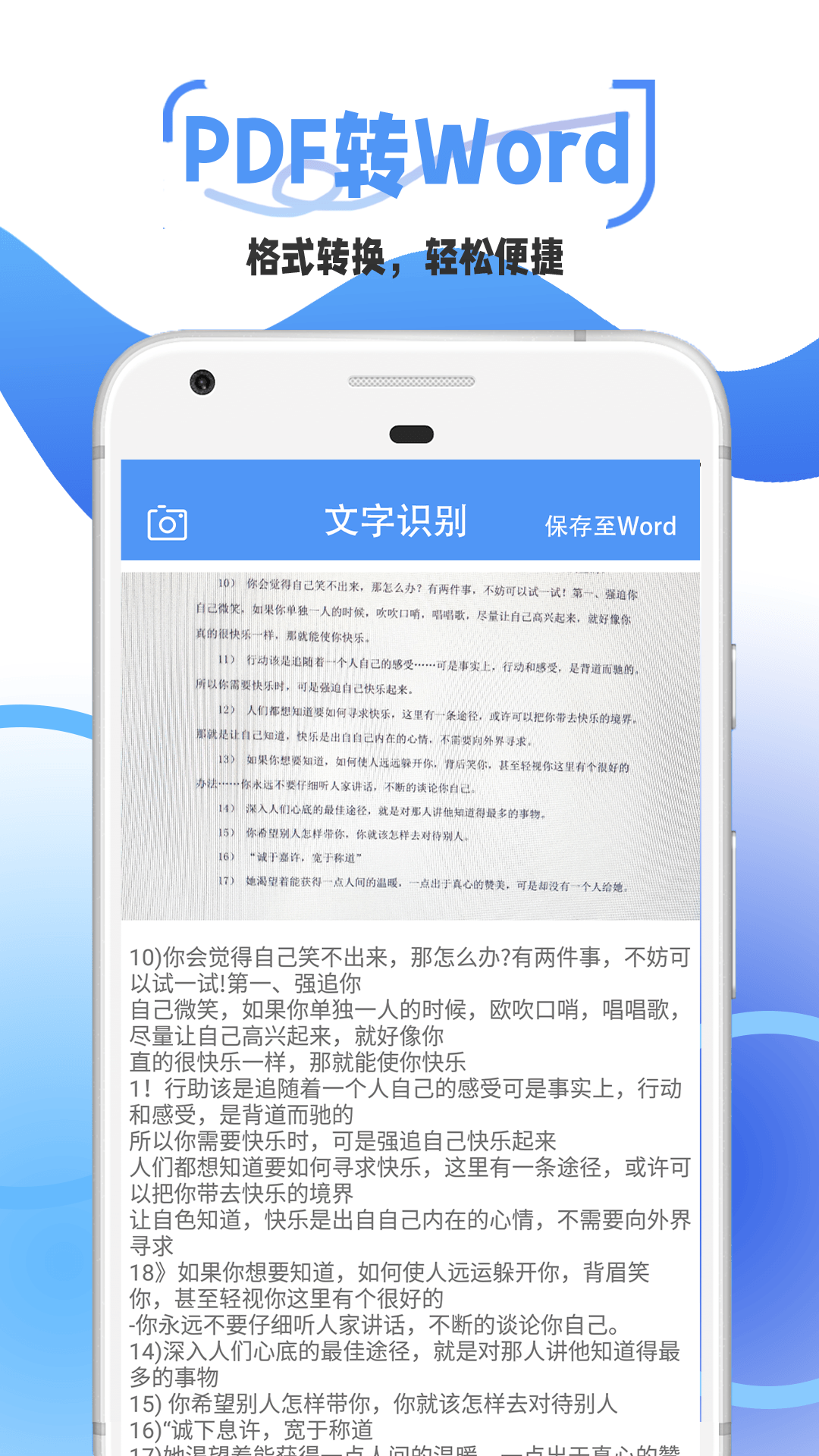 即刻全能扫描王