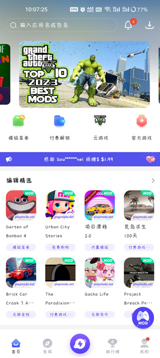 PlayMods下载器