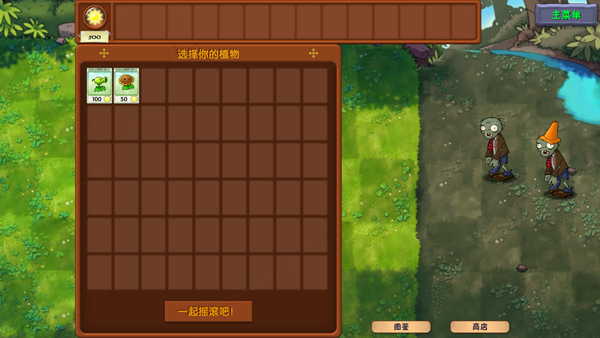 植物大战僵尸融合版2.5