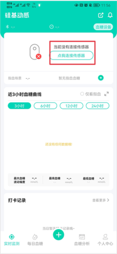 硅基动感血糖仪