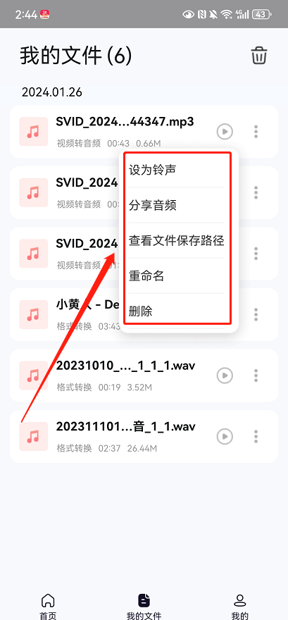 金舟MP3转换器