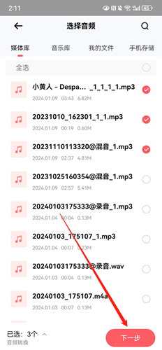 金舟MP3转换器