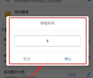 自动翻页应用