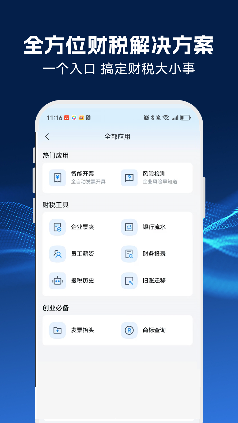 DeepTax财税助手