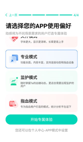 硅基动感血糖仪