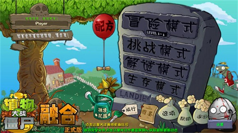 植物大战僵尸融合版2.5