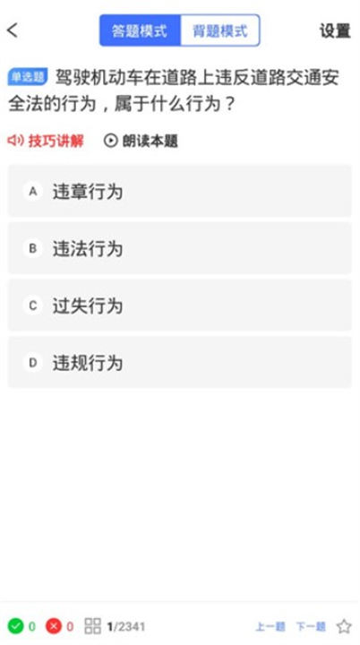 驾路通安卓版