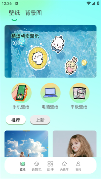 精美壁纸