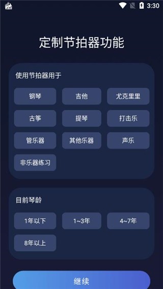 来音节拍器软件